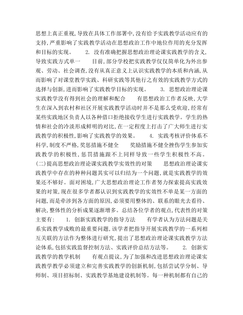 高校思想政治理论课实践教学研究评析 _第3页