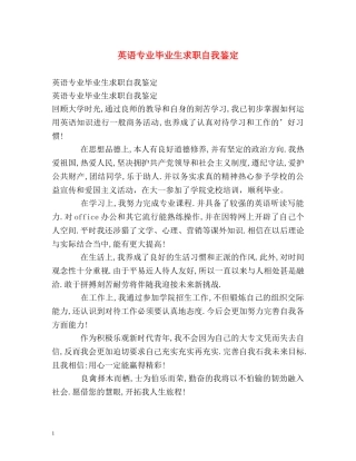 英语专业毕业生求职自我鉴定 