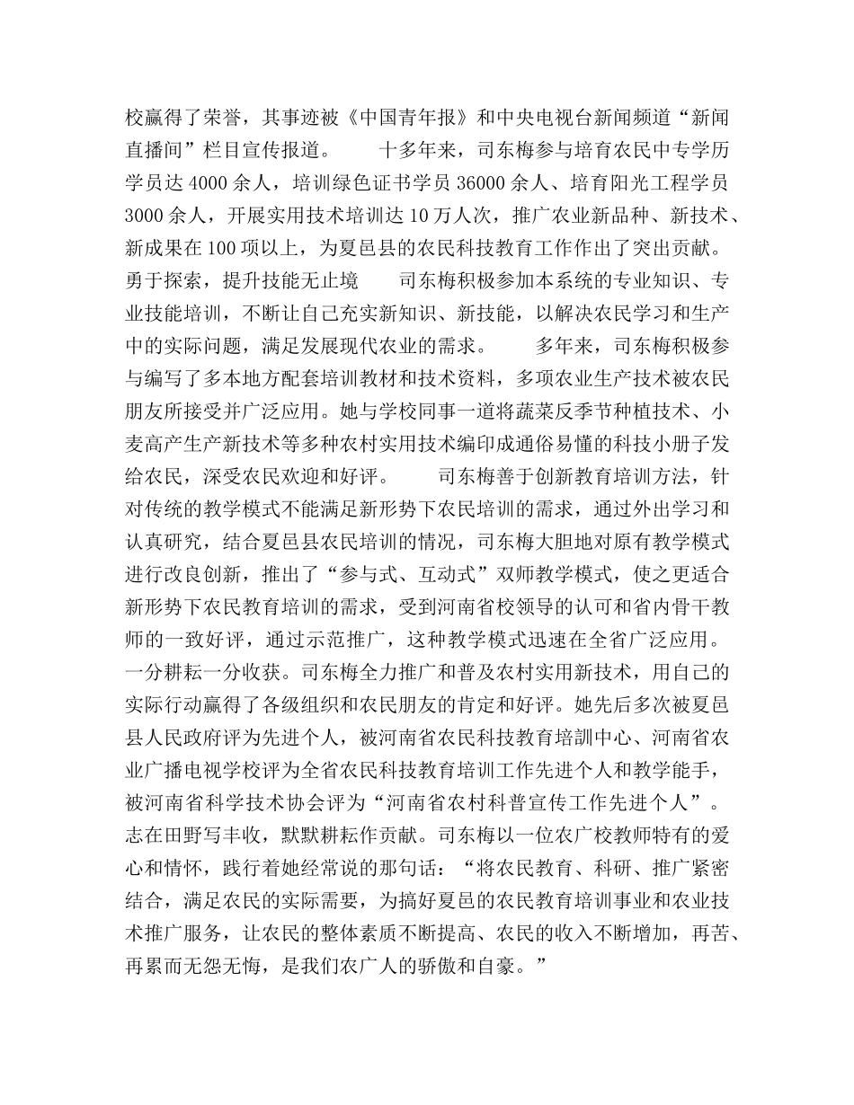 科技培训真抓实干,心系农民情真意切 _第3页