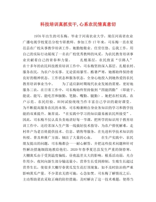 科技培训真抓实干,心系农民情真意切 
