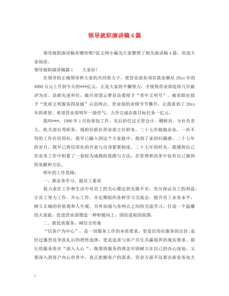领导就职演讲稿4篇 _第1页
