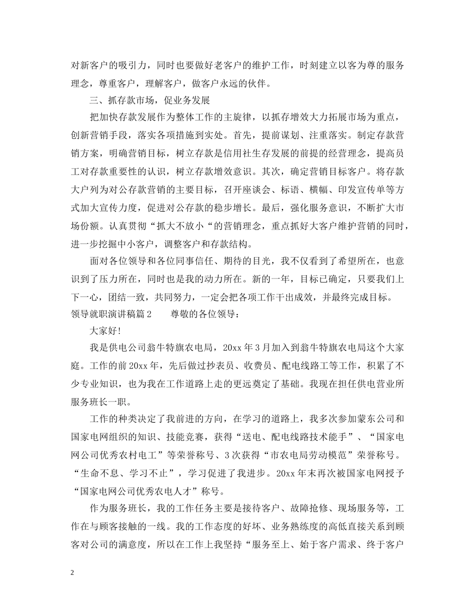 领导就职演讲稿4篇 _第2页