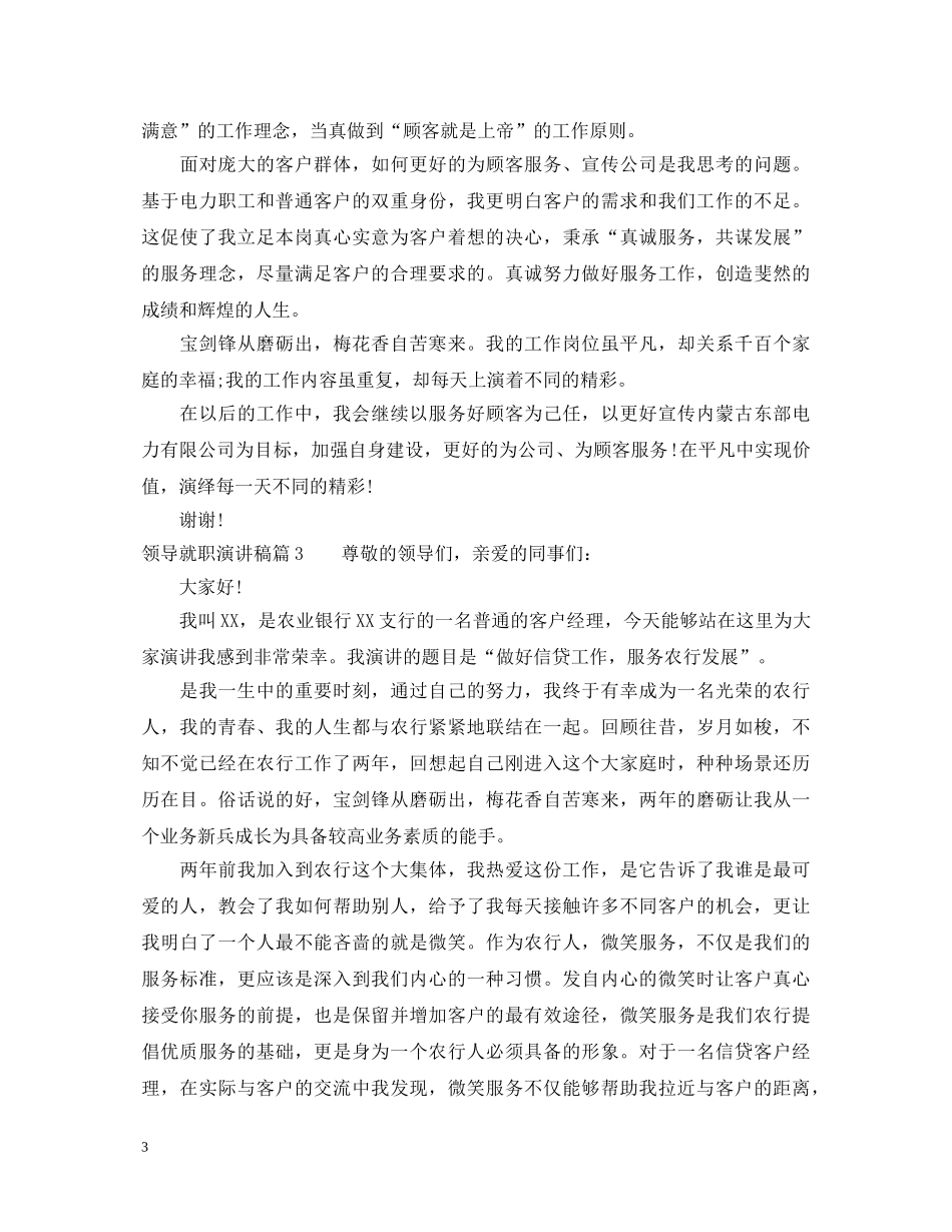 领导就职演讲稿4篇 _第3页