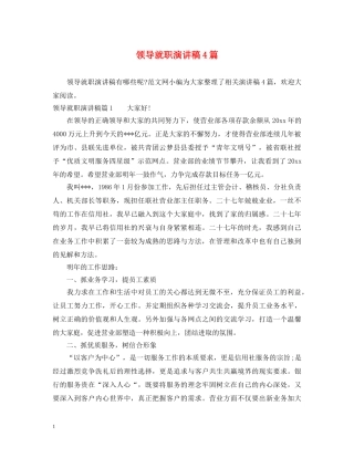 领导就职演讲稿4篇 
