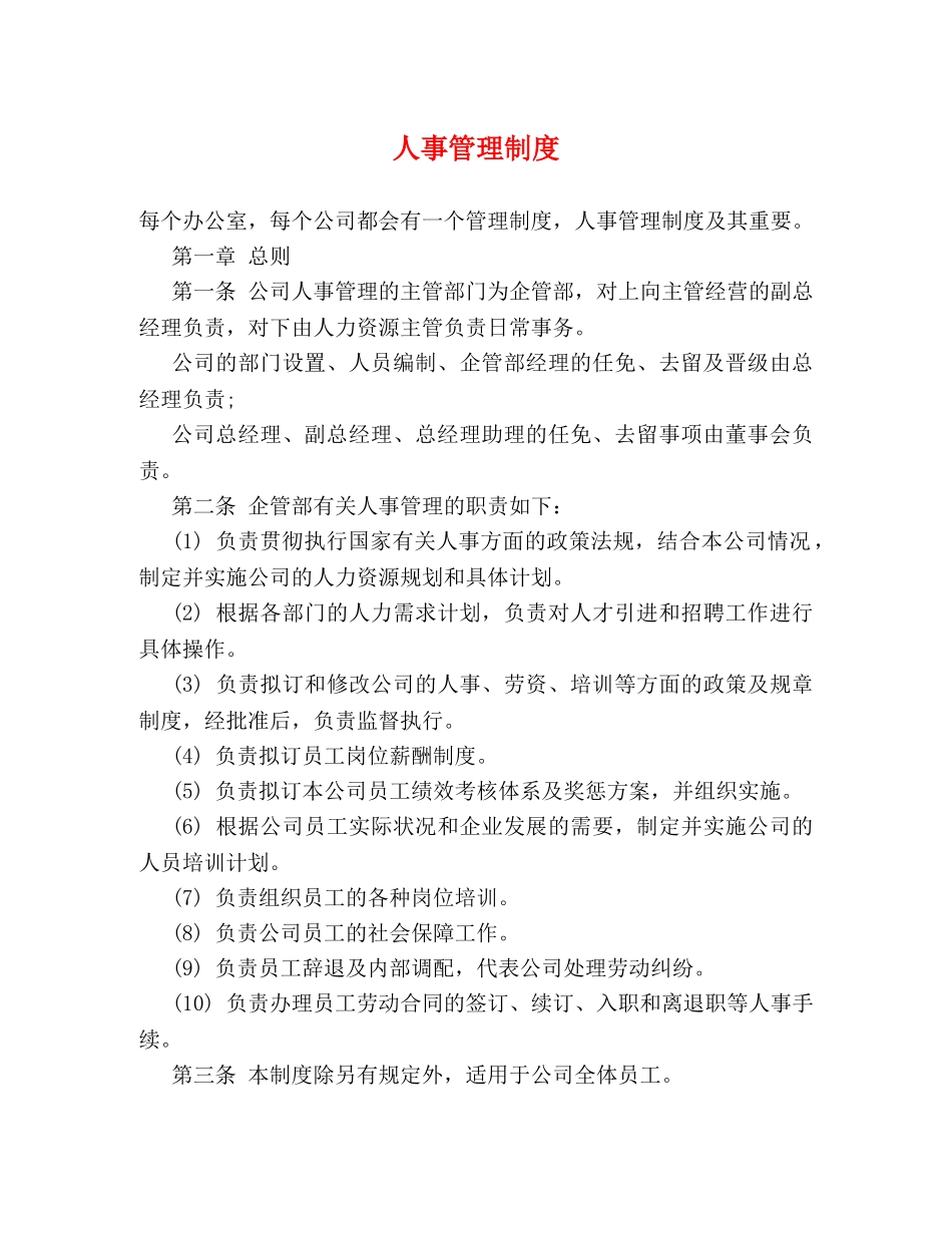人事管理制度2 _第1页