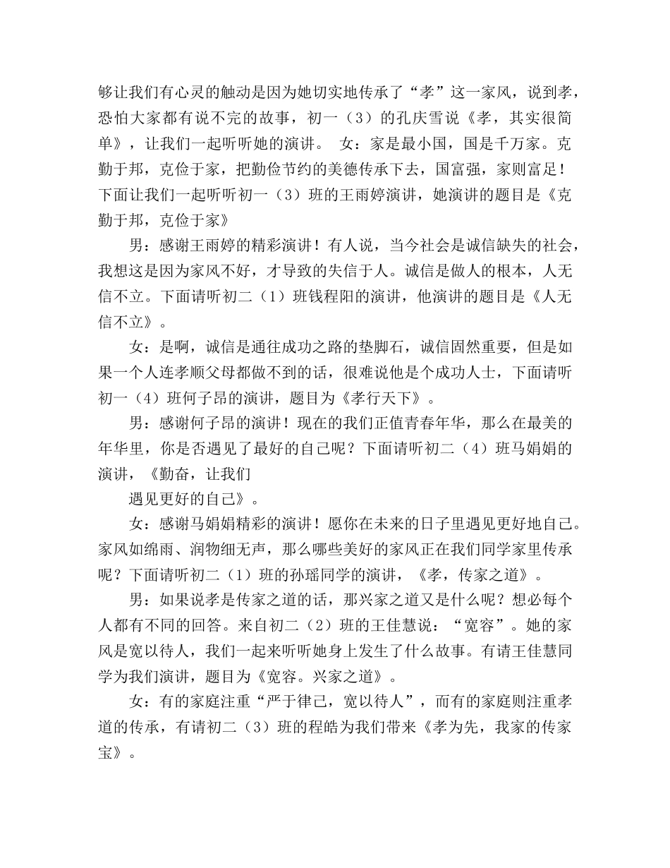 弘扬良好家风演讲比赛主持词 _第3页