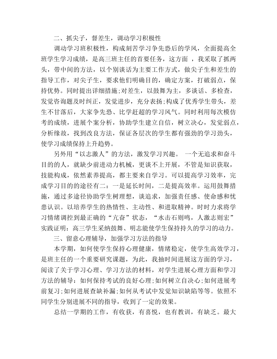 高三下学期的自我参考总结（通用） _第2页