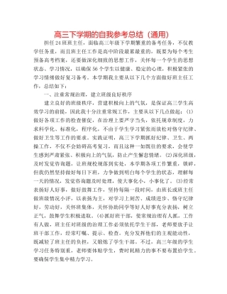 高三下学期的自我参考总结（通用） 