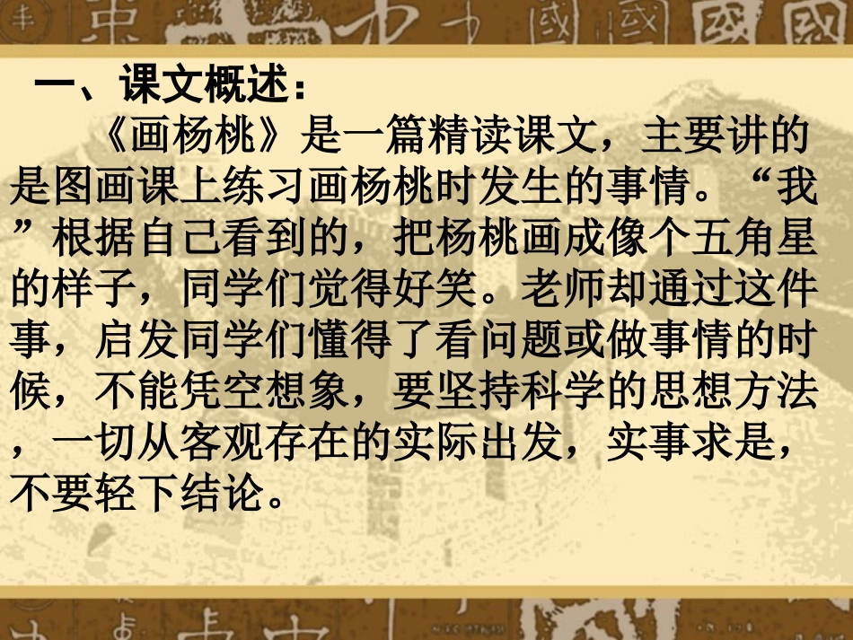 《画杨桃》说课_第2页