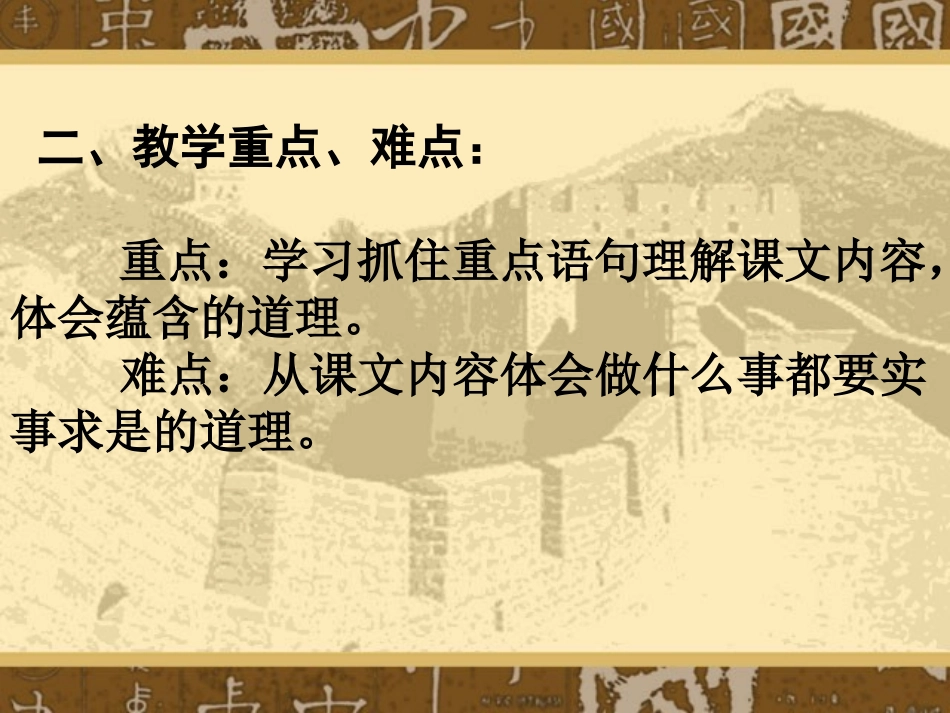 《画杨桃》说课_第3页