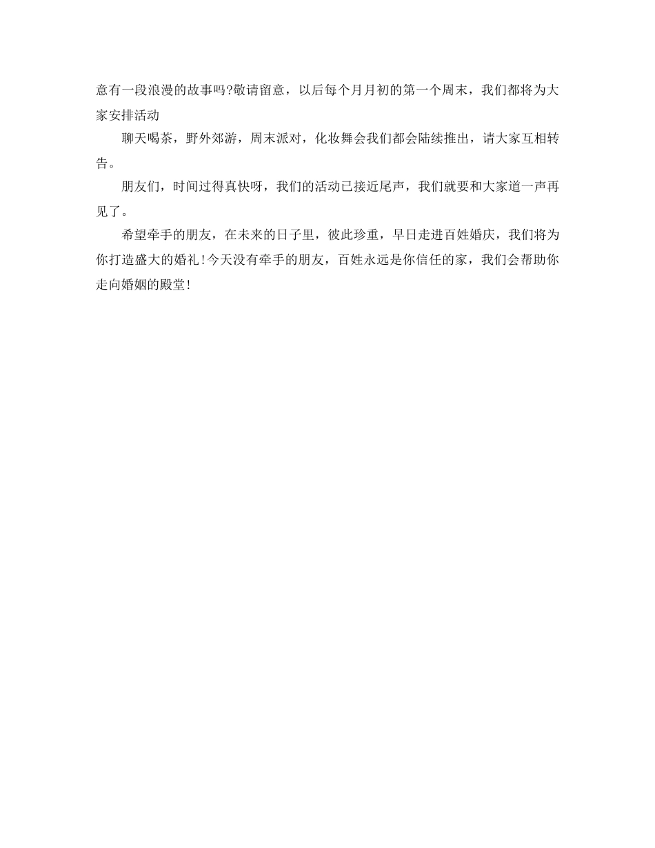 七夕单身派对活动主持词范文推荐 _第3页