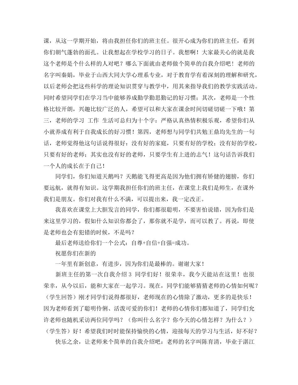 新班主任的第一次自我介绍4篇 _第2页