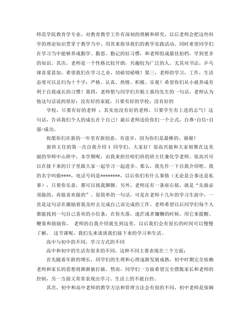 新班主任的第一次自我介绍4篇 _第3页