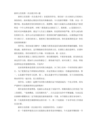 新班主任的第一次自我介绍4篇 