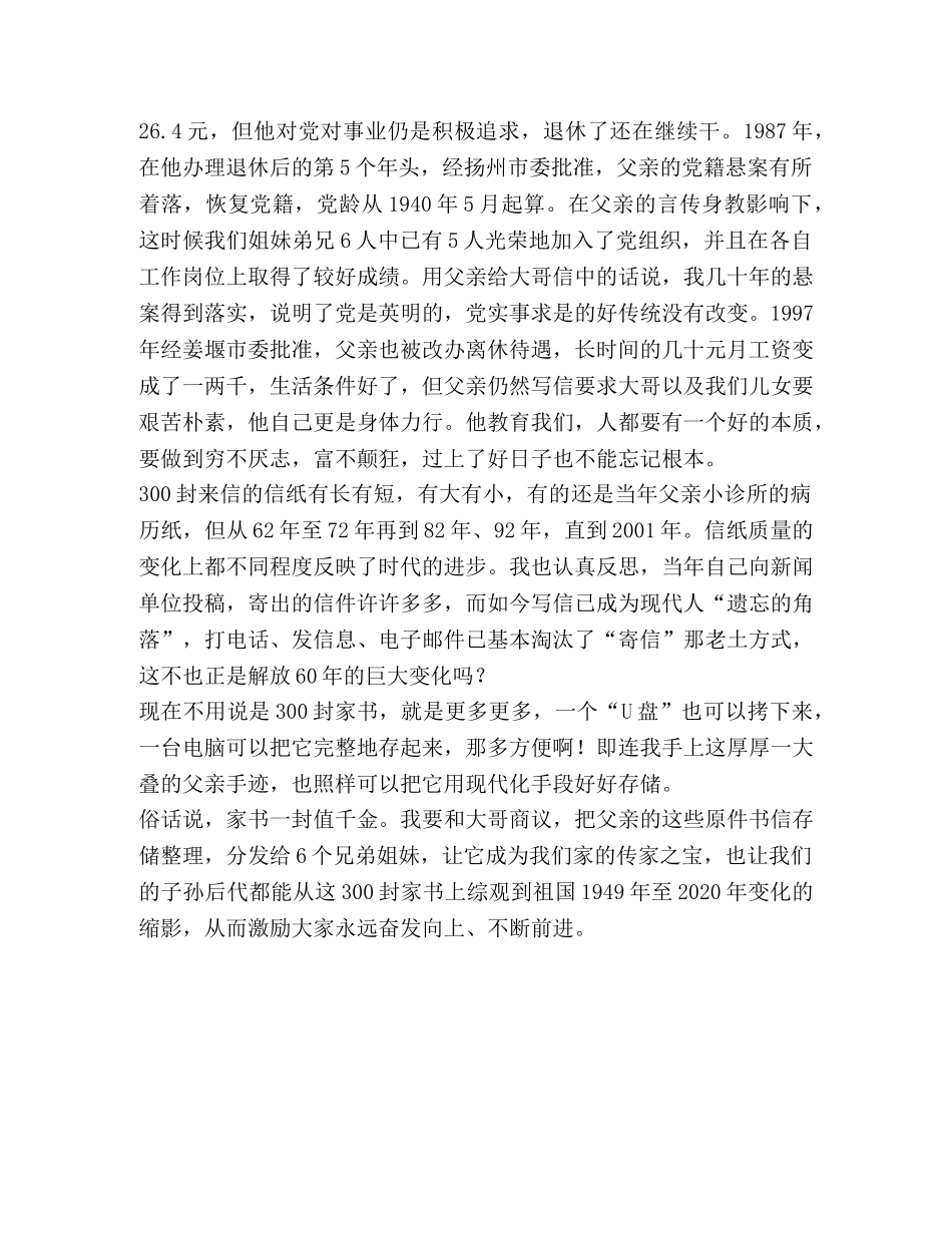 现代人庆祝建国60周年优秀征文 _第2页