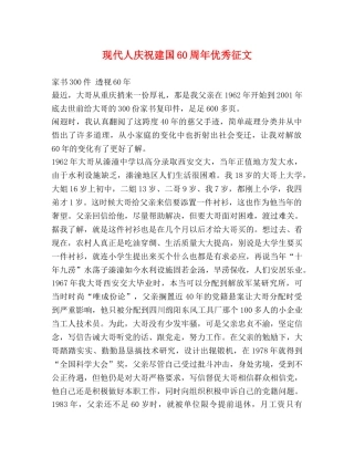 现代人庆祝建国60周年优秀征文 