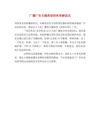 广播广告文稿类型的体育解说式 