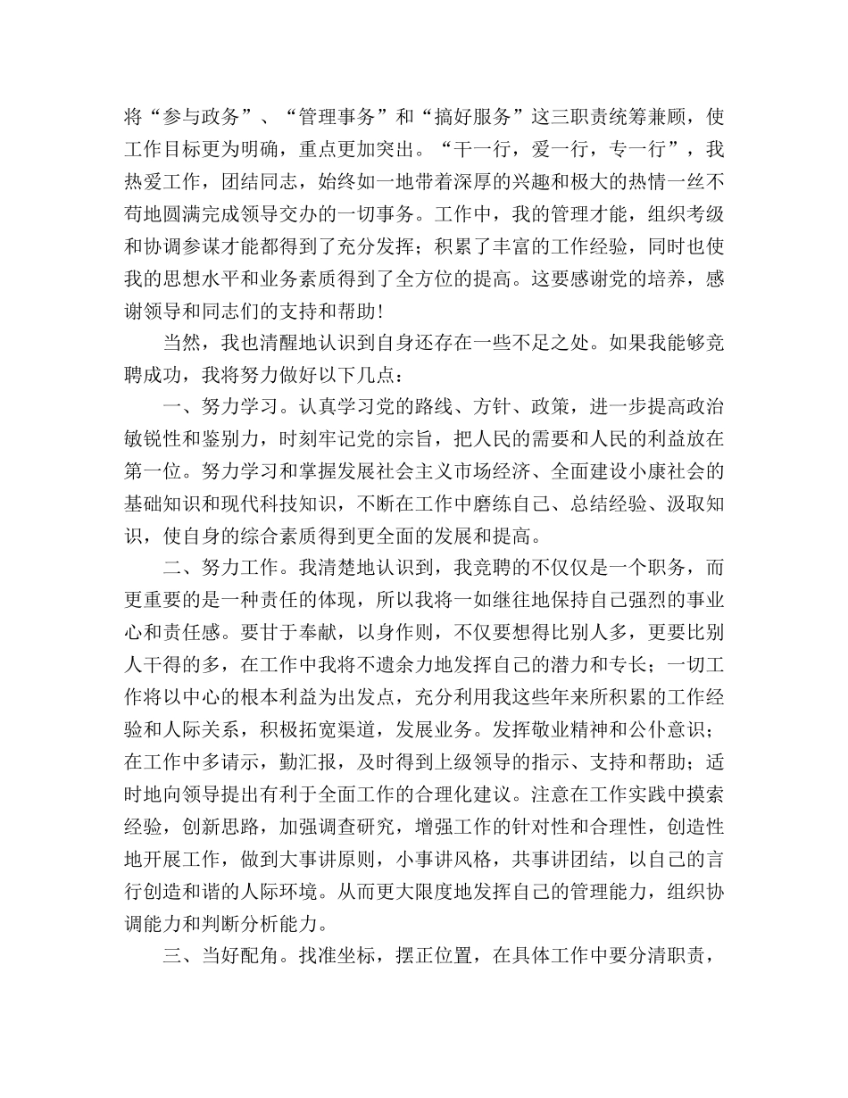 发改委教培中心副科职位竞聘演讲稿 _第2页