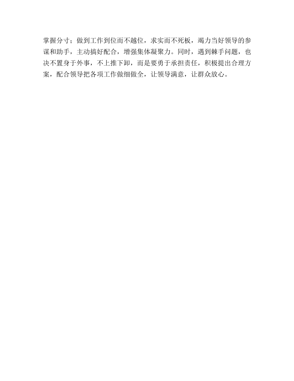 发改委教培中心副科职位竞聘演讲稿 _第3页