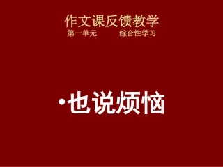 作文反馈教学