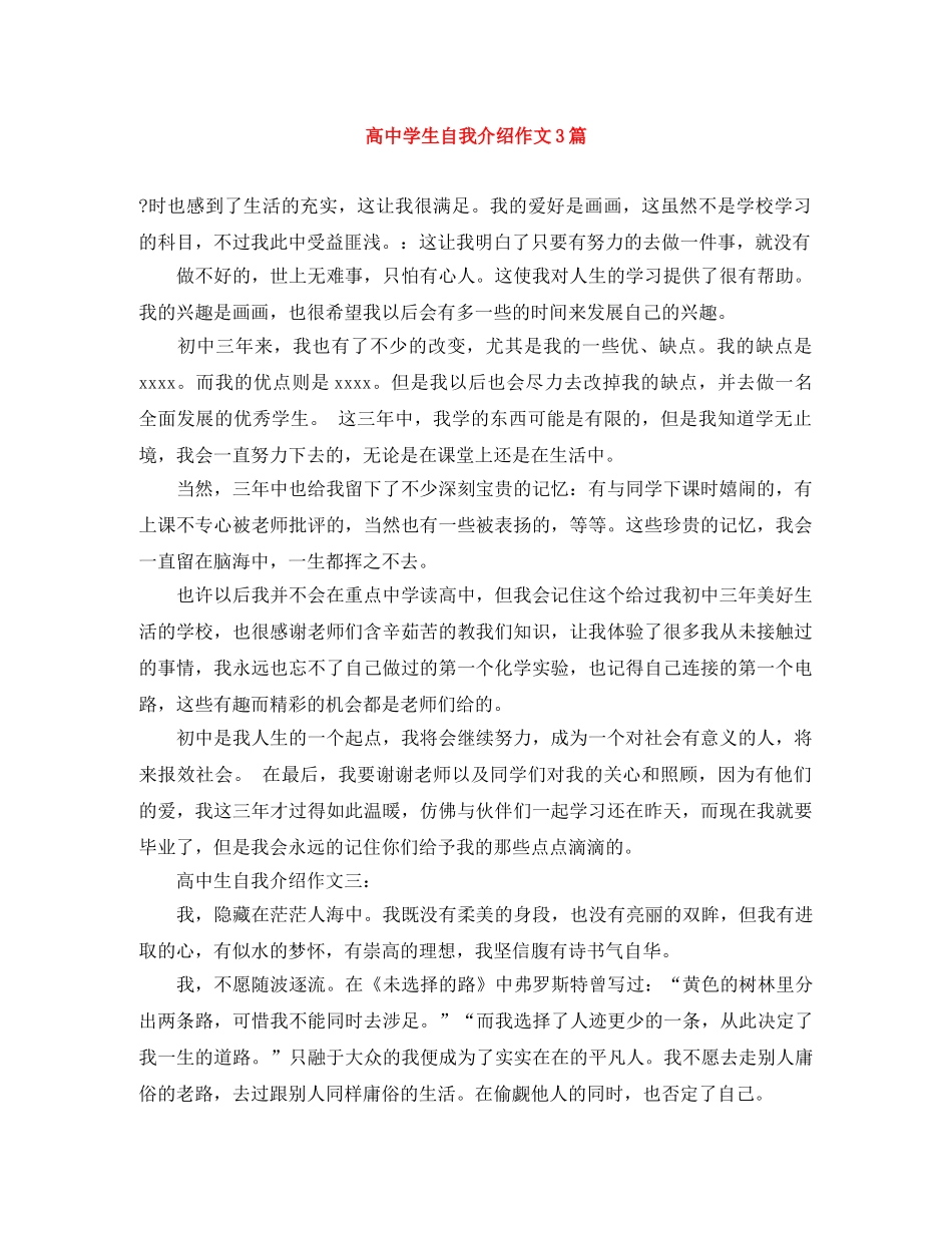 高生自我介绍作文3篇 _第1页