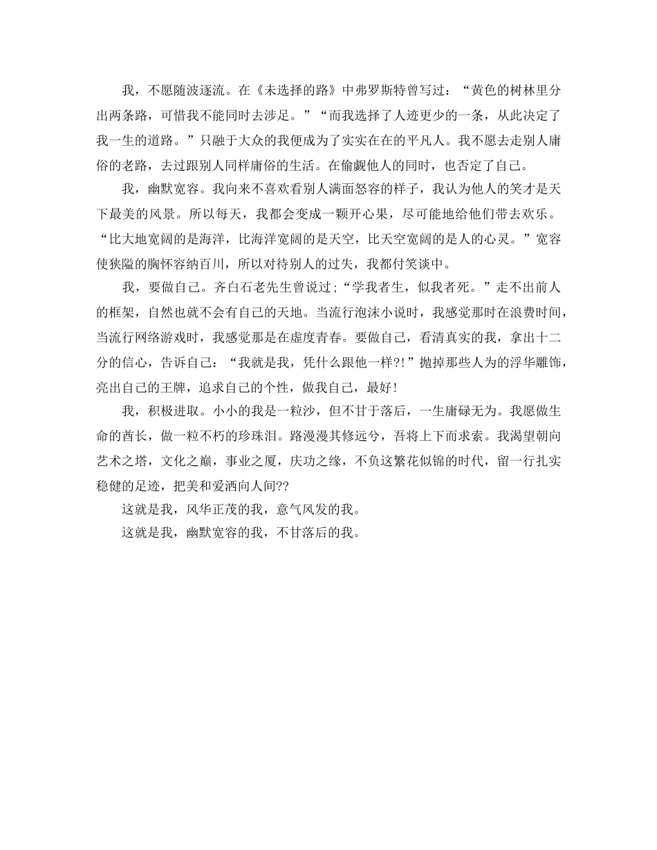 高生自我介绍作文3篇 _第2页