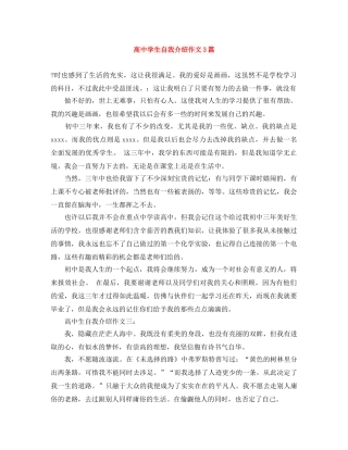 高生自我介绍作文3篇 