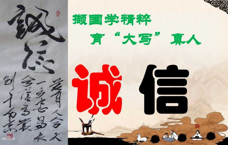 国学经典-诚信_第2页