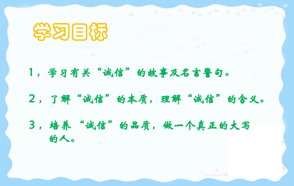 国学经典-诚信_第3页