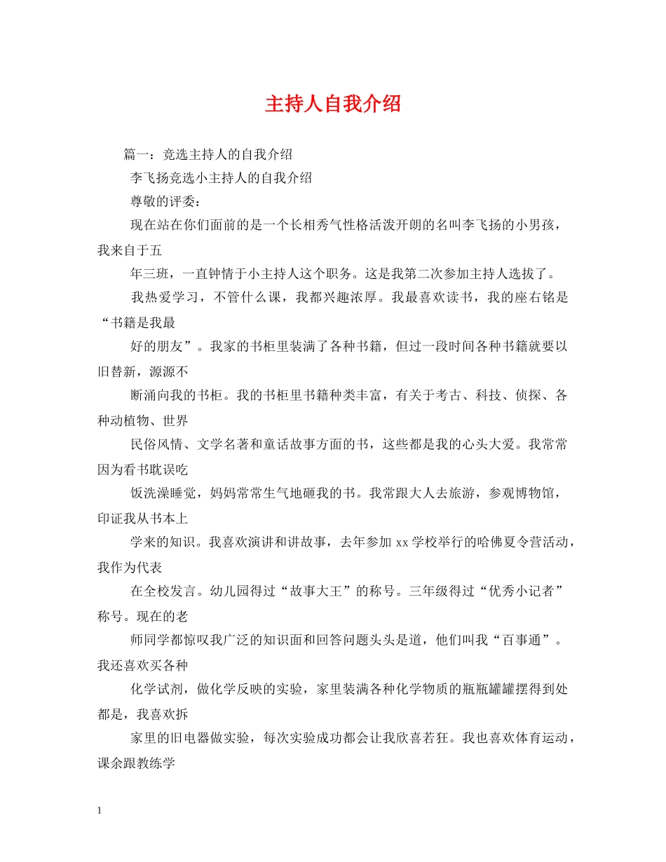 自我介绍-主持人自我介绍 _第1页