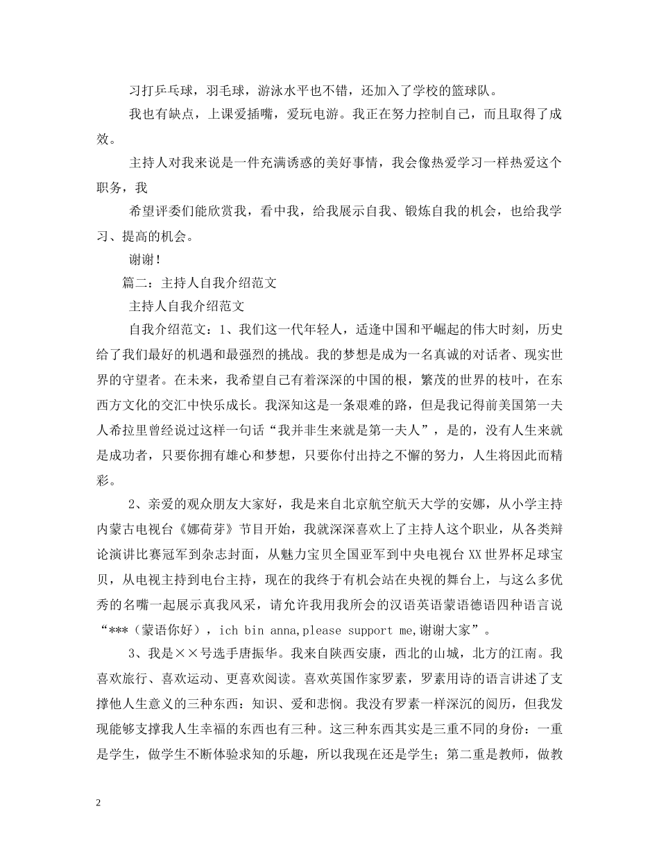 自我介绍-主持人自我介绍 _第2页