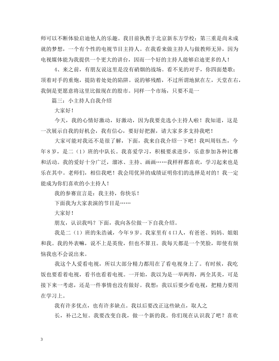 自我介绍-主持人自我介绍 _第3页