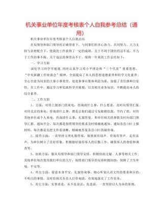 机关事业单位年度考核表个人自我参考总结（通用） 