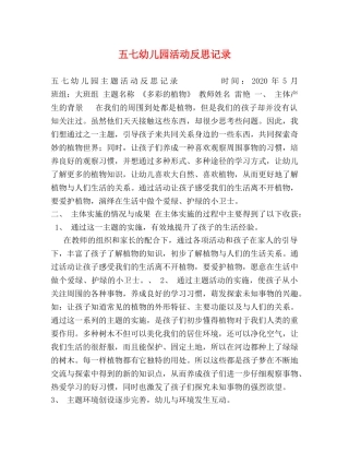 五七幼儿园活动反思记录 