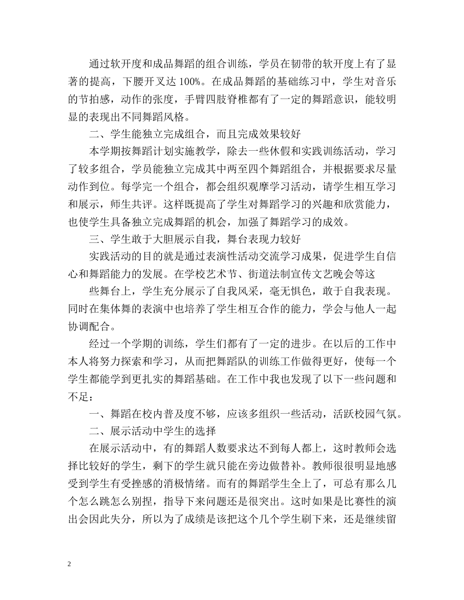 舞蹈专业自我鉴定 _第2页