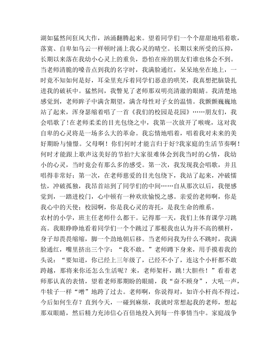 优秀教师师德演讲稿2 _第2页