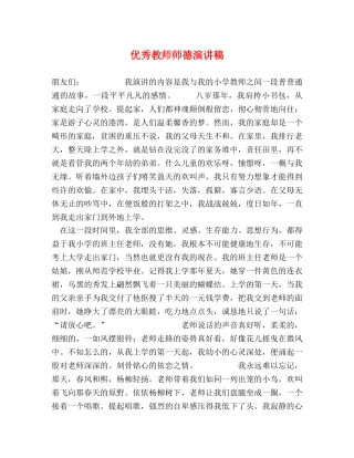 优秀教师师德演讲稿2 