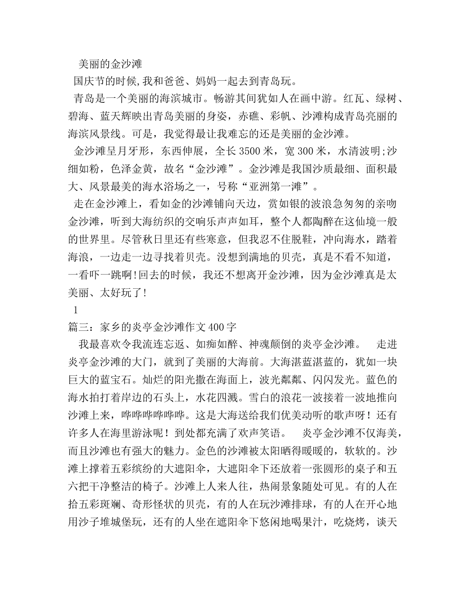青岛黄岛金沙滩作文 _第2页