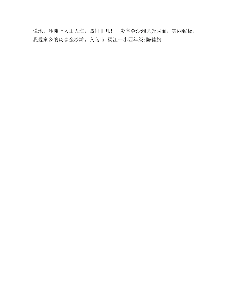 青岛黄岛金沙滩作文 _第3页