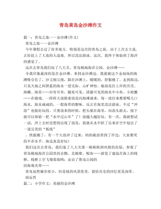 青岛黄岛金沙滩作文 