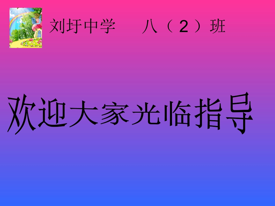 第20课-抗日战争的胜利_第2页