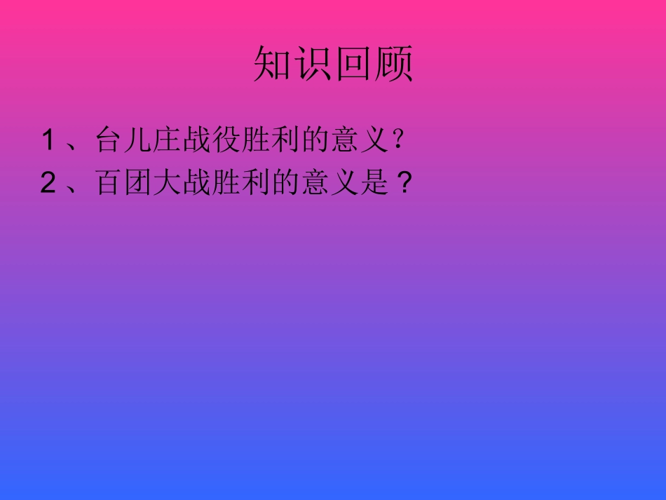 第20课-抗日战争的胜利_第3页