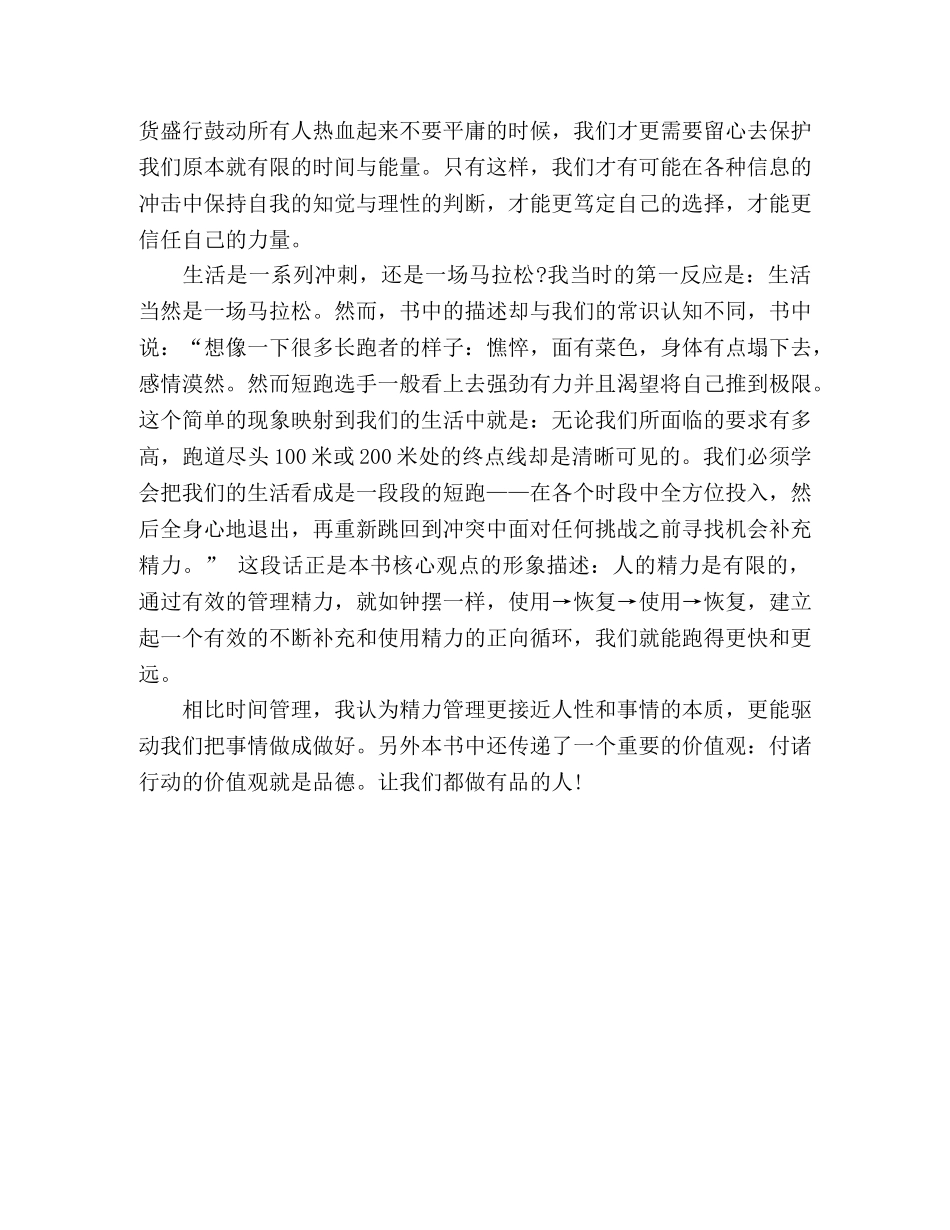 精力管理_读书笔记 _第2页