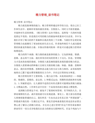 精力管理_读书笔记 