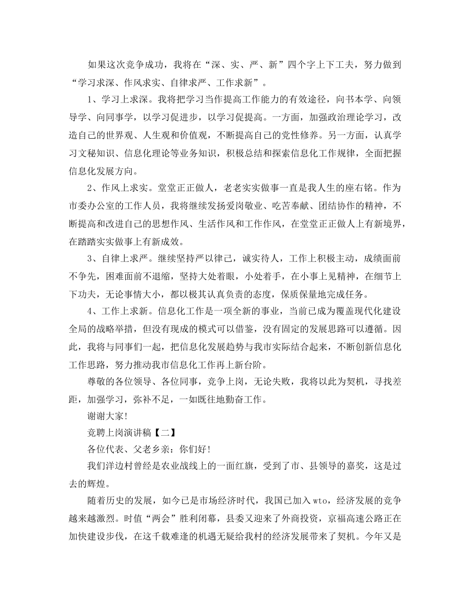 竞聘上岗演讲稿【三篇】 _第2页