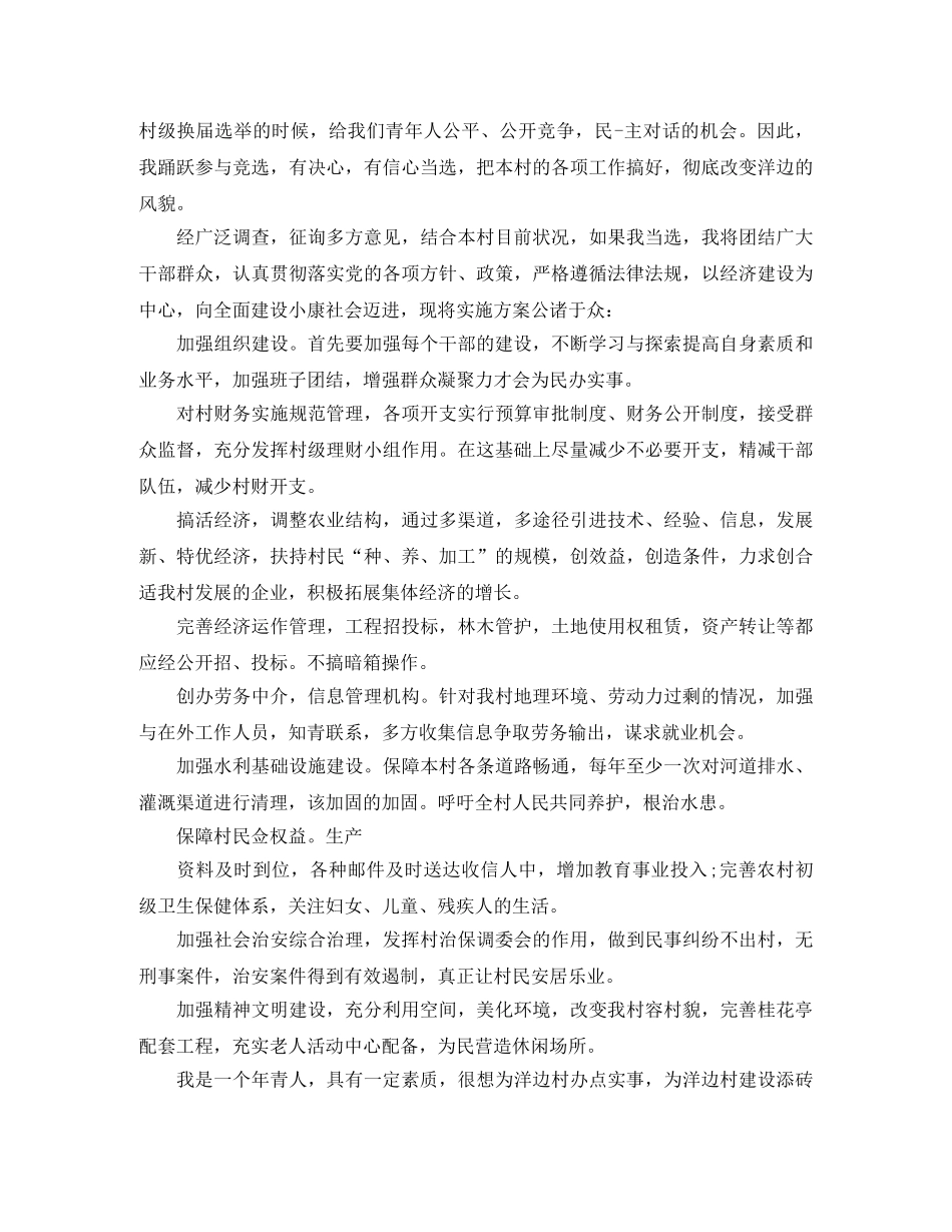 竞聘上岗演讲稿【三篇】 _第3页