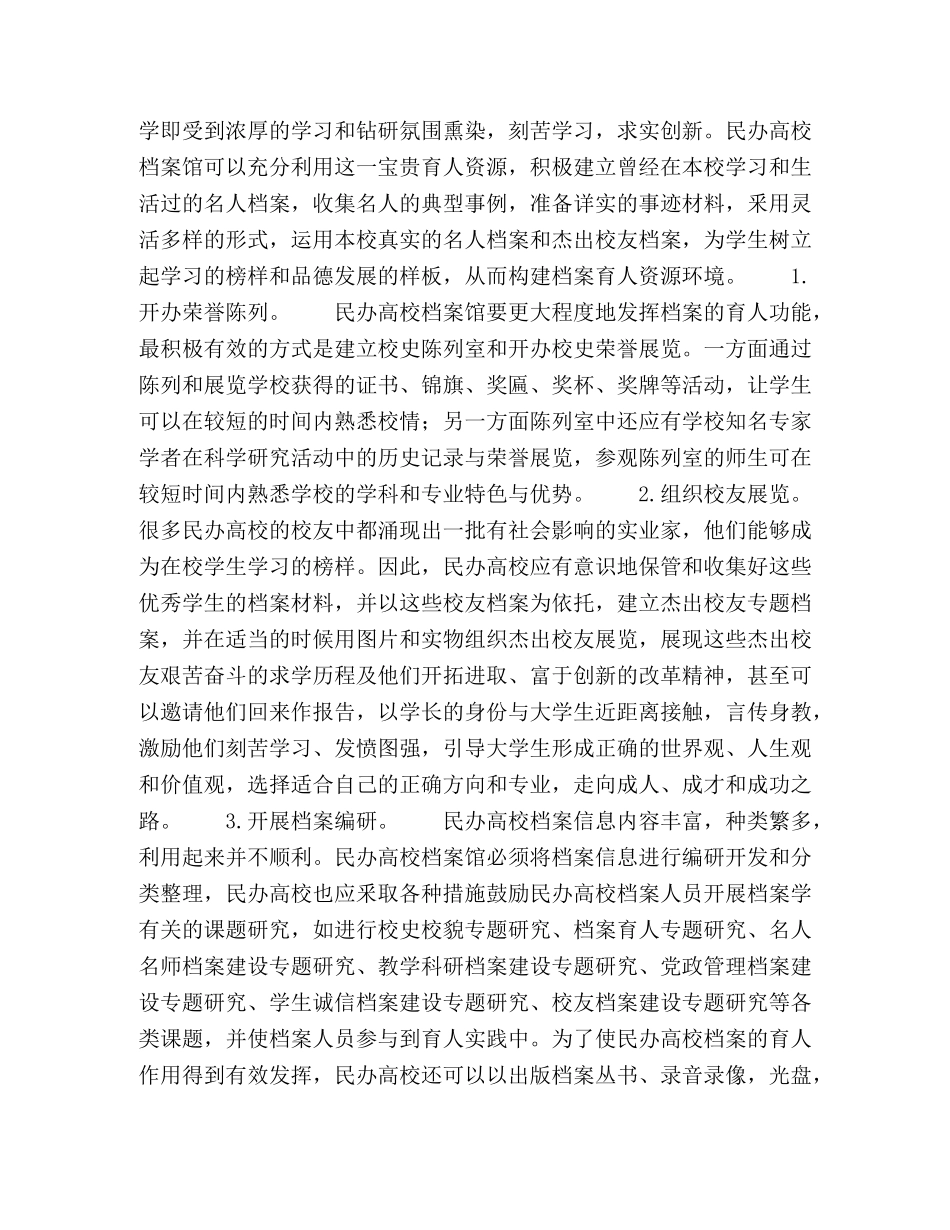 浅谈民办高校档案育人的途径 _第2页