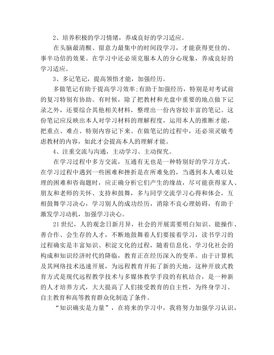 教师网络远程教育学习参考总结（通用） _第2页