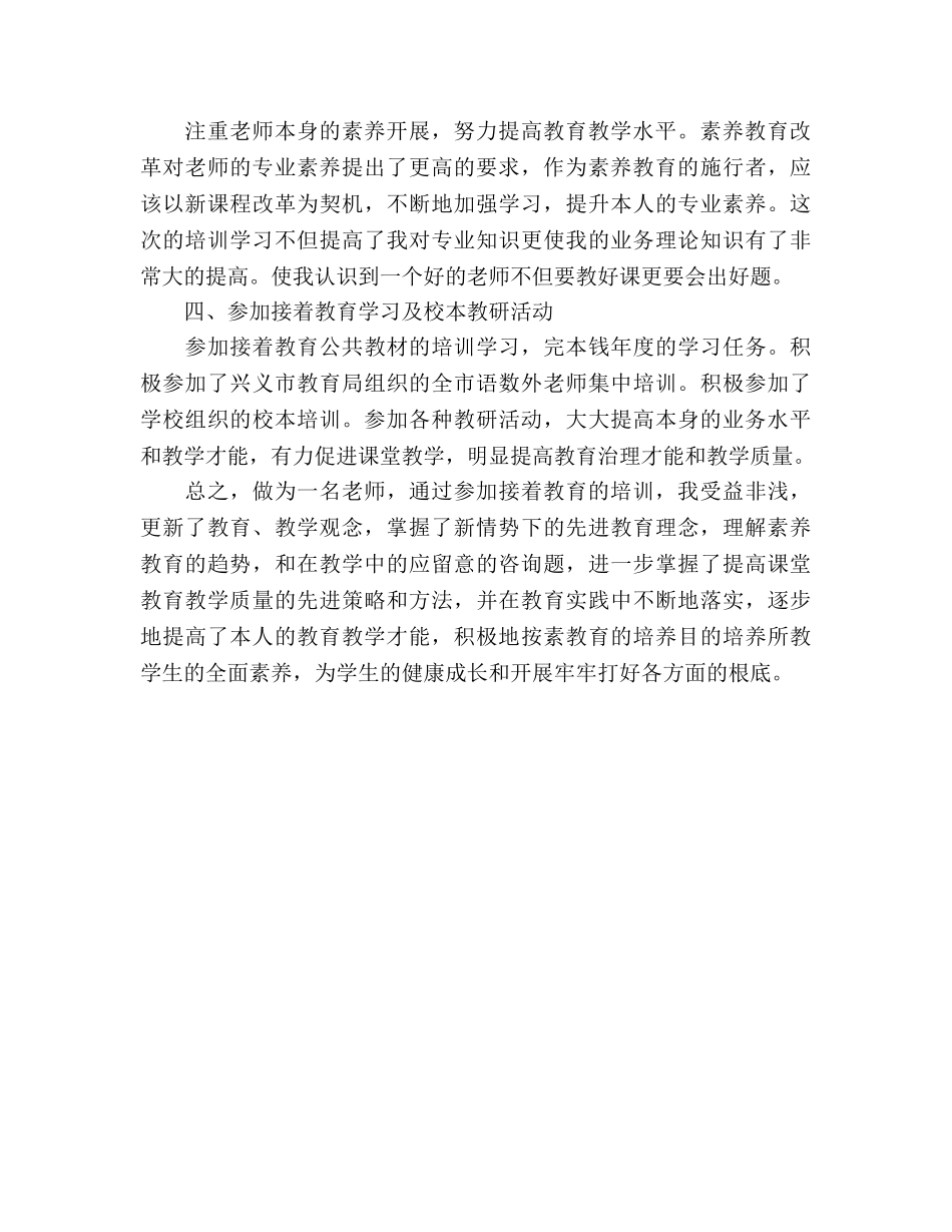 教师继续教育学习参考总结范文（通用） _第2页