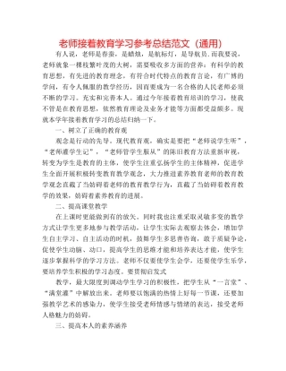 教师继续教育学习参考总结范文（通用） 